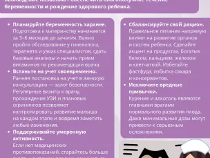 Ответственное отношение к беременности – залог здоровья малыша